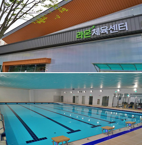 혁신라온국민체육센터